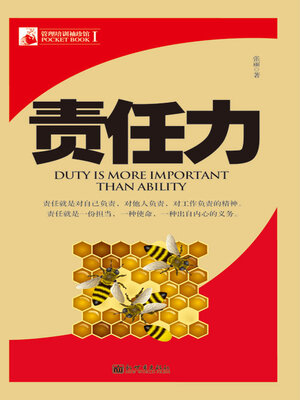 cover image of 责任力